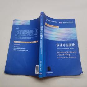 軟件外包 現(xiàn)狀、機(jī)遇與挑戰(zhàn)